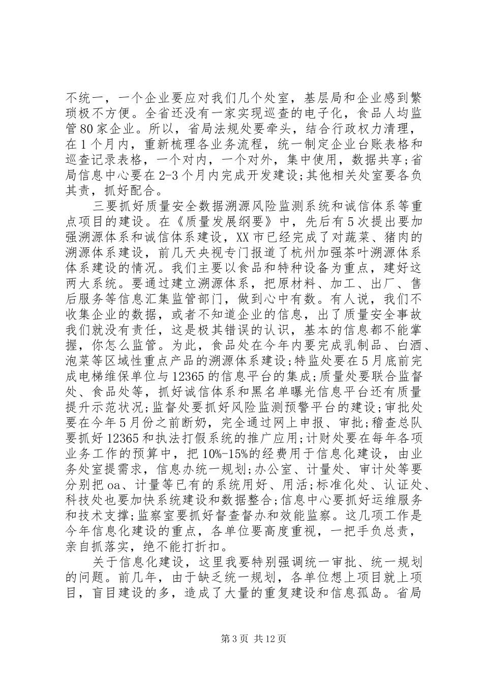 信息化会议领导讲话3篇_第3页