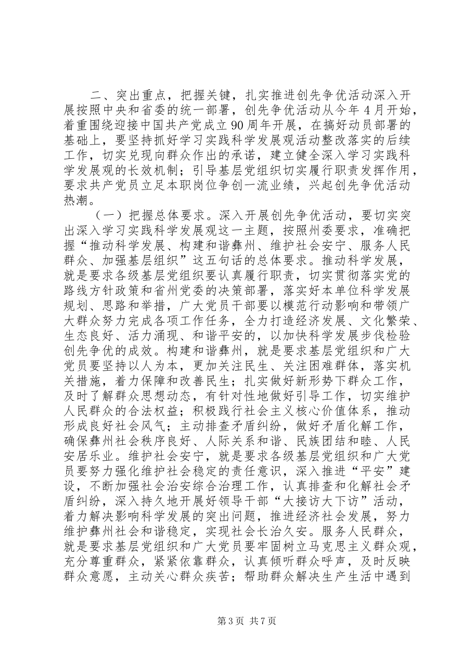 食品药品监督局长在创先争优活动动员会上的讲话_第3页