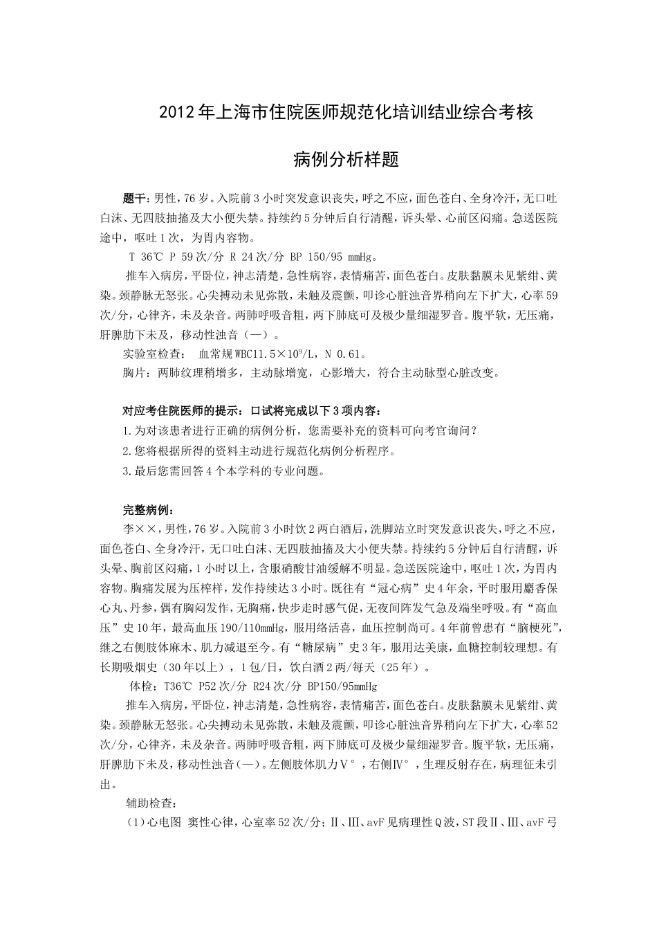 病例分析样题(内科)_第1页