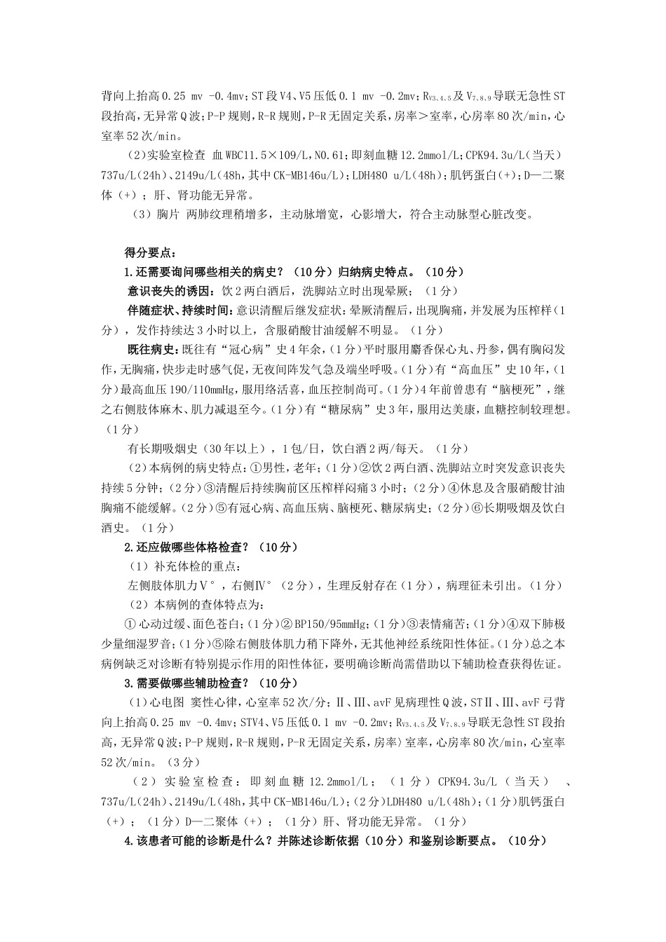 病例分析样题(内科)_第2页