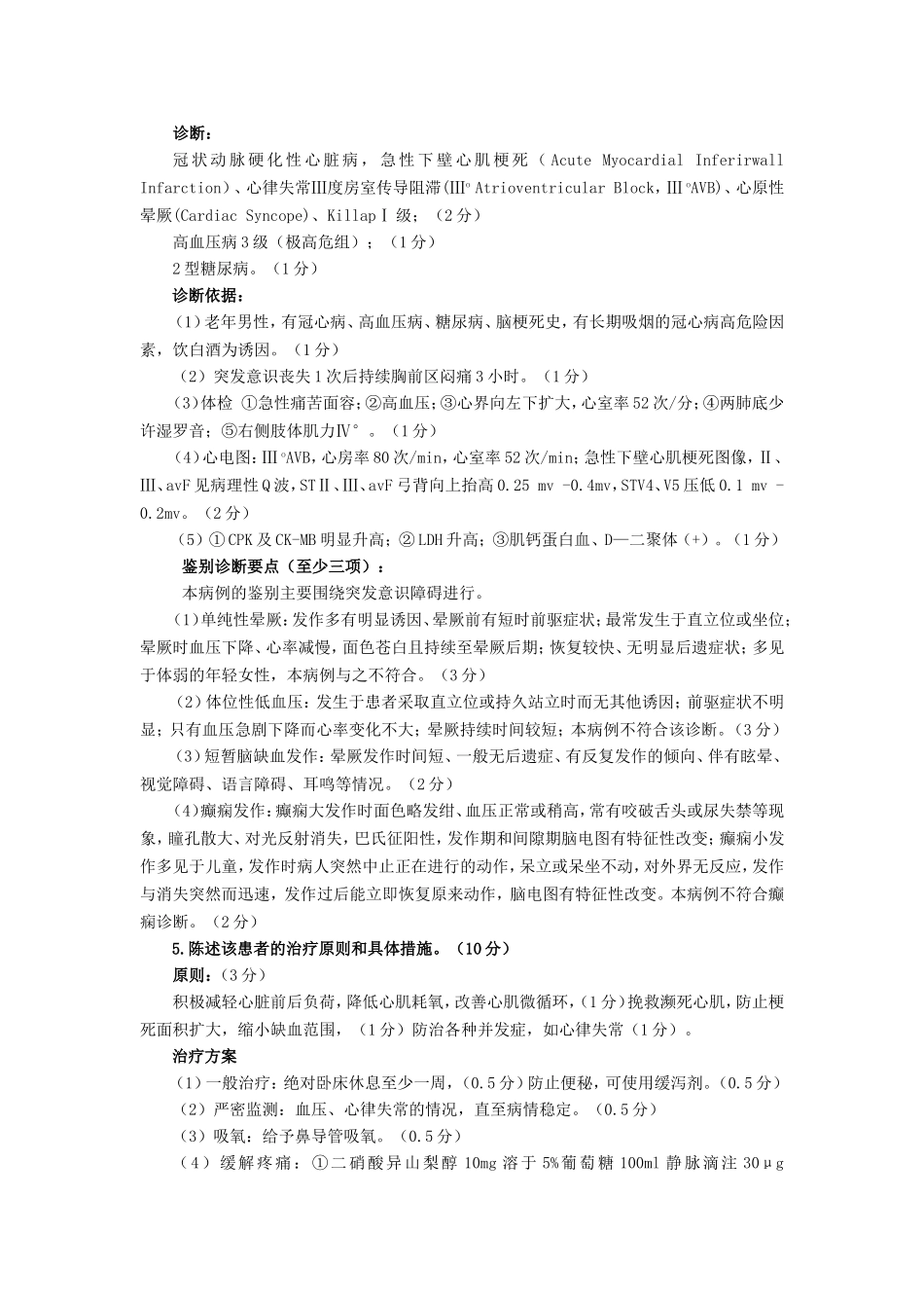 病例分析样题(内科)_第3页