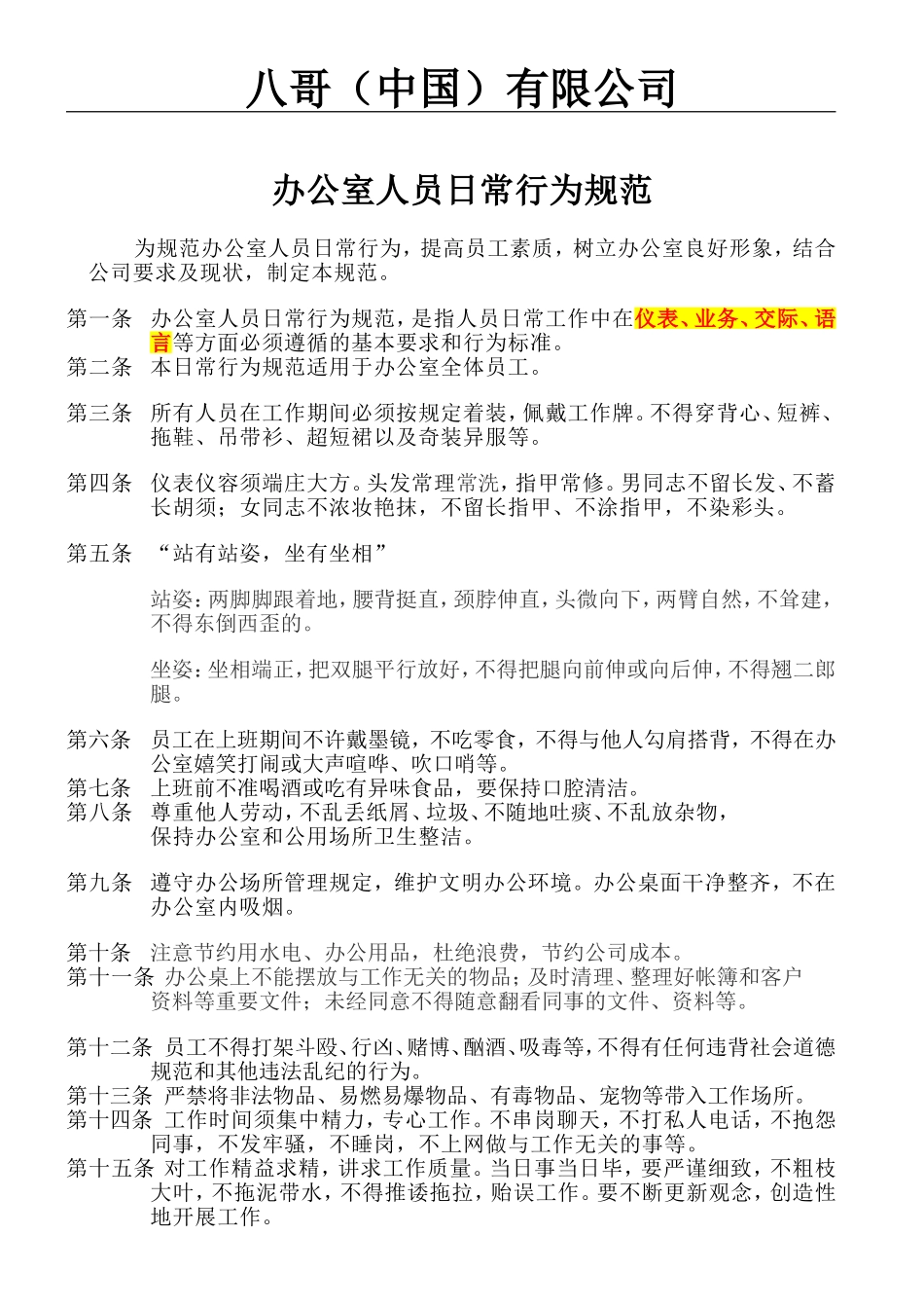 办公室人员日常行为规范_第1页