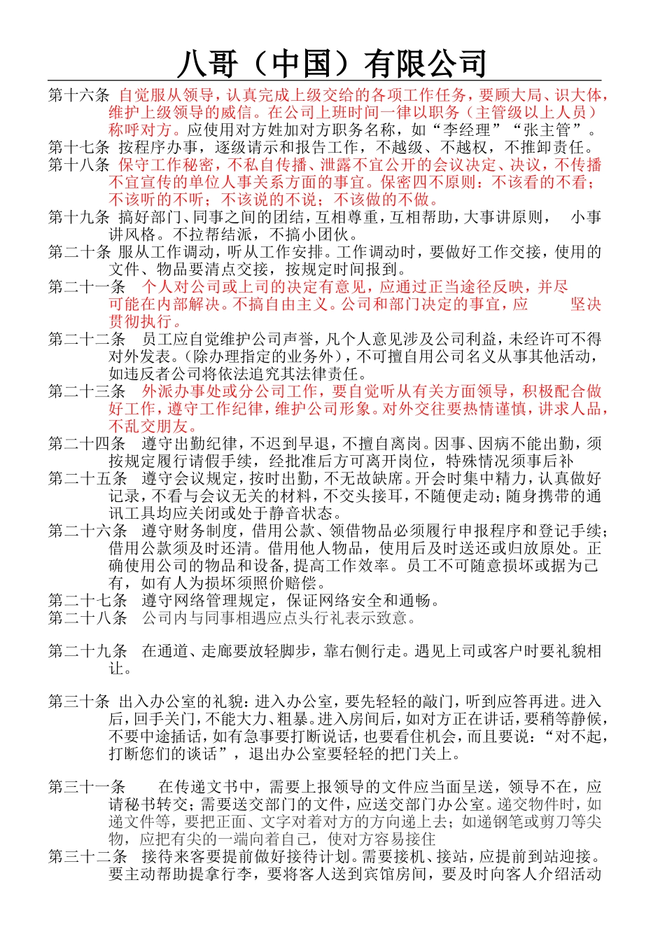 办公室人员日常行为规范_第2页