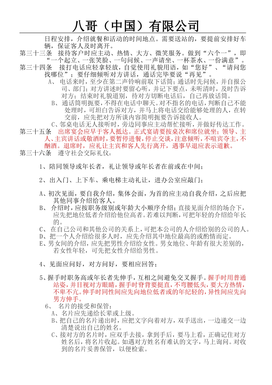 办公室人员日常行为规范_第3页