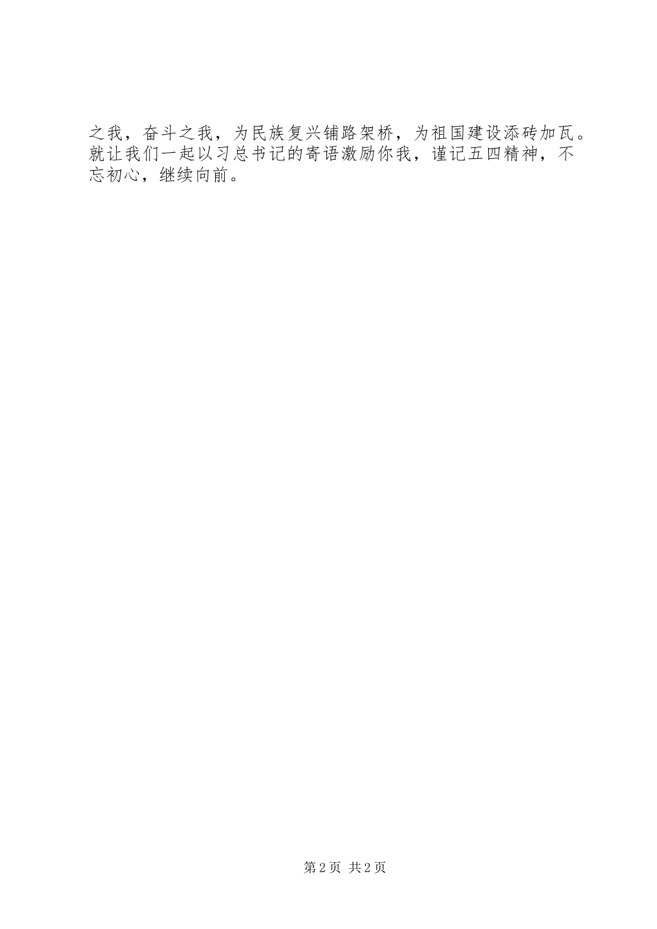 五四运动100周年感想（演讲）_第2页