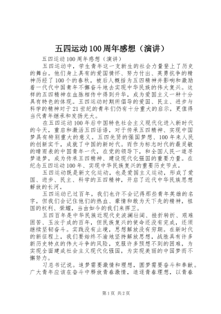 五四运动100周年感想（演讲）