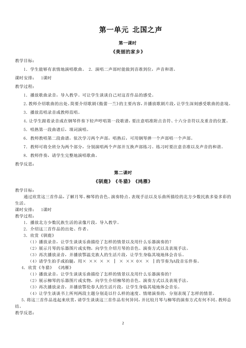 2018小学五年级下册全册音乐教案(人教版)_第2页