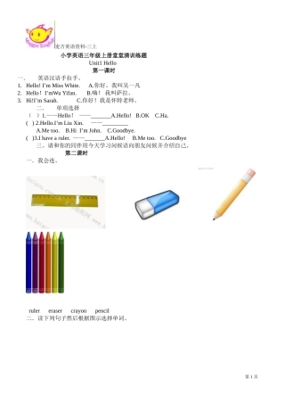 PEP小学三年级英语上册堂堂清练习题