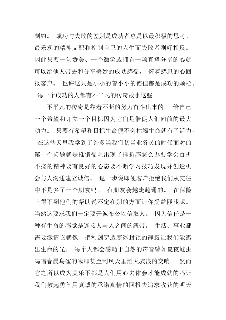 保险公司增员分享总结_第3页