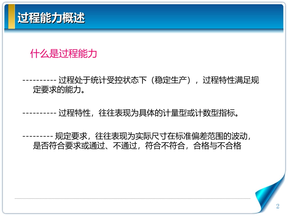 minitab过程能力分析图制作_第2页