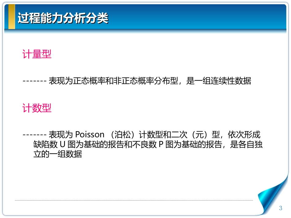 minitab过程能力分析图制作_第3页