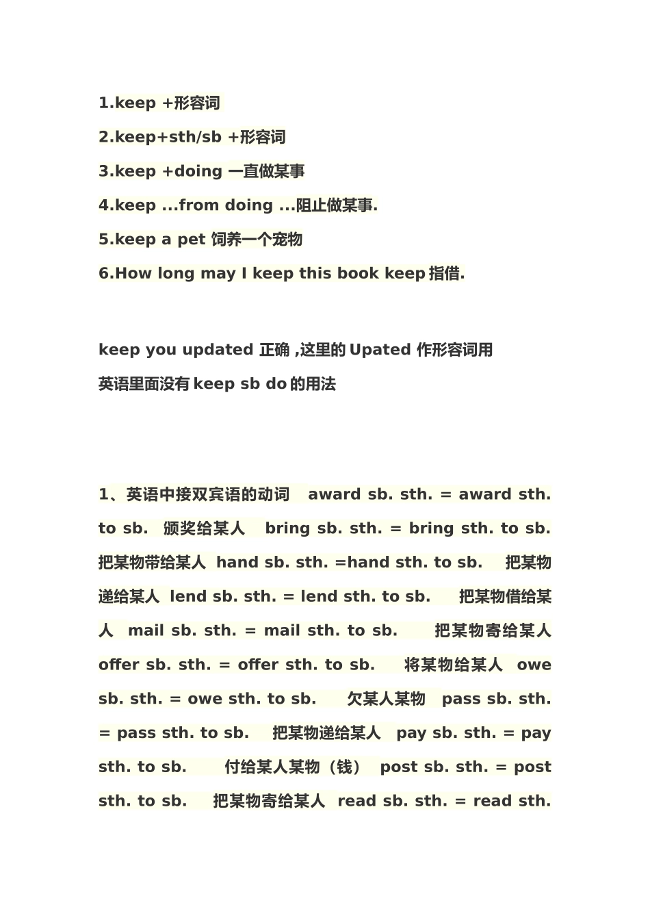 keep的用法+接双宾语的动词_第1页