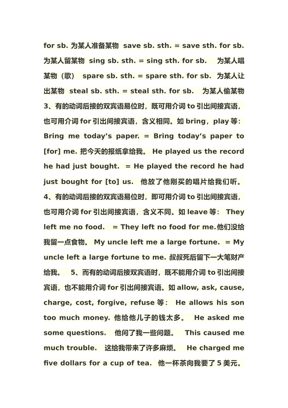 keep的用法+接双宾语的动词_第3页