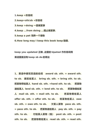 keep的用法+接双宾语的动词