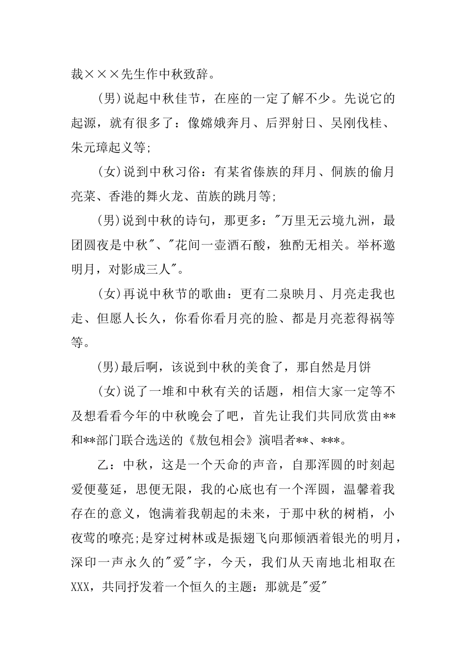 XX年中秋晚会主持词(精选2篇)_第2页