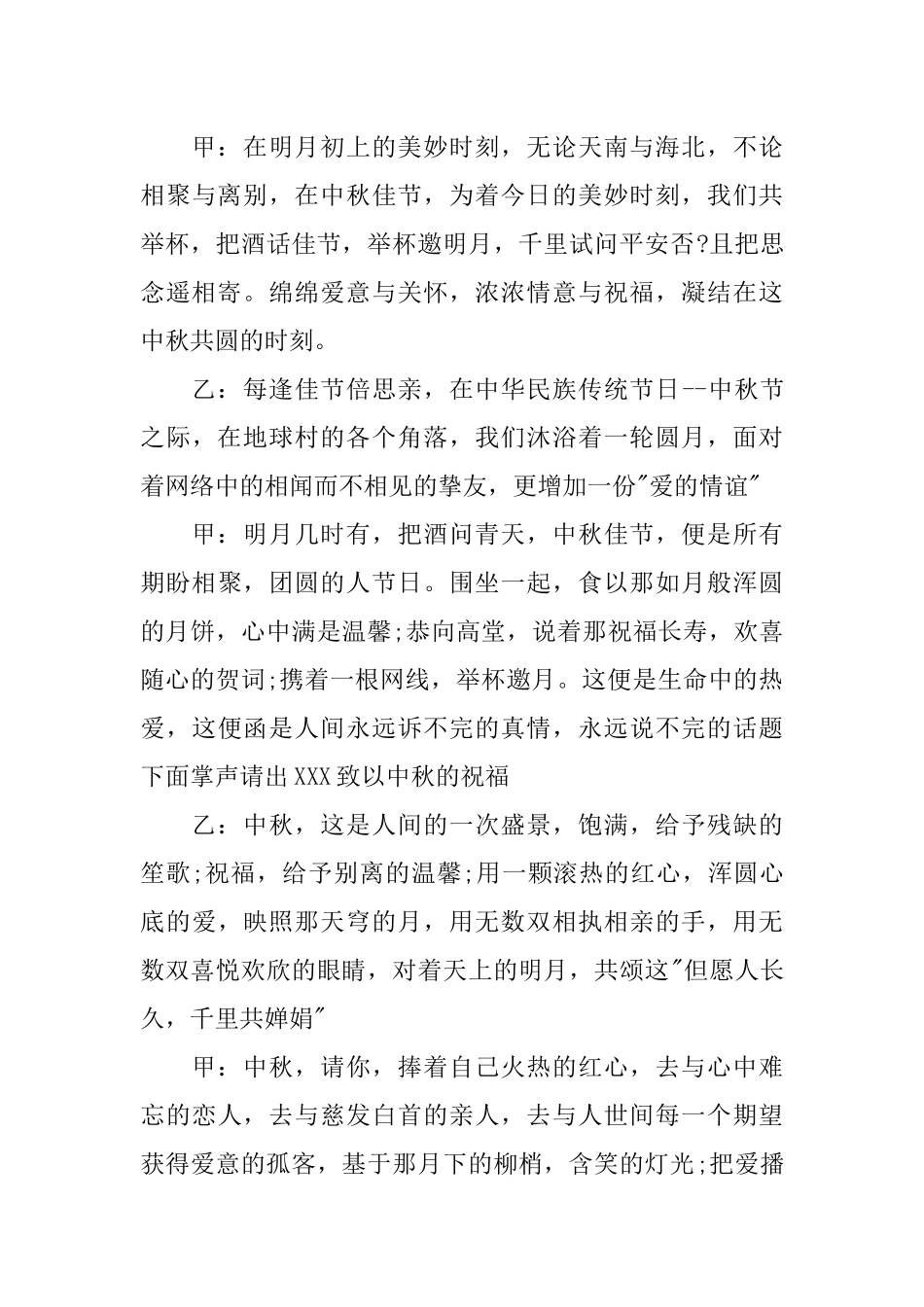 XX年中秋晚会主持词(精选2篇)_第3页