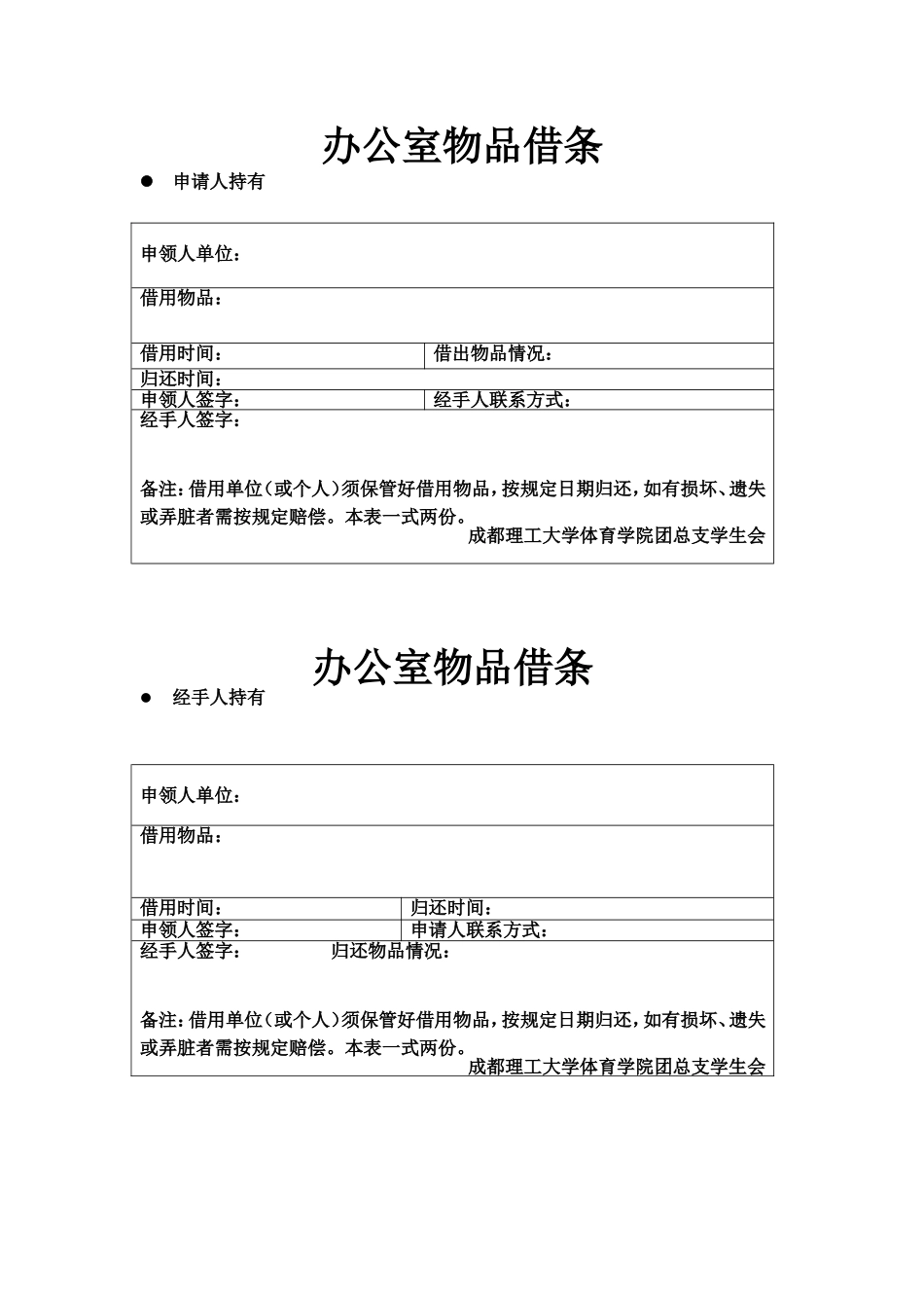 办公室物品借条_第1页