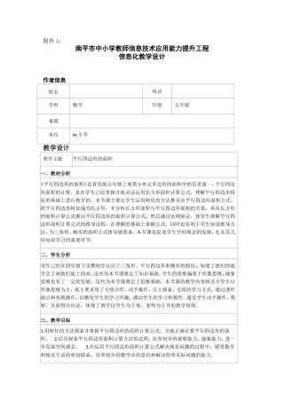 奥鹏 信息化教学设计 (2)