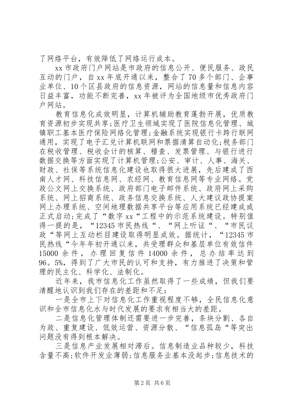 信息化工作总结及下半年工作计划_第2页