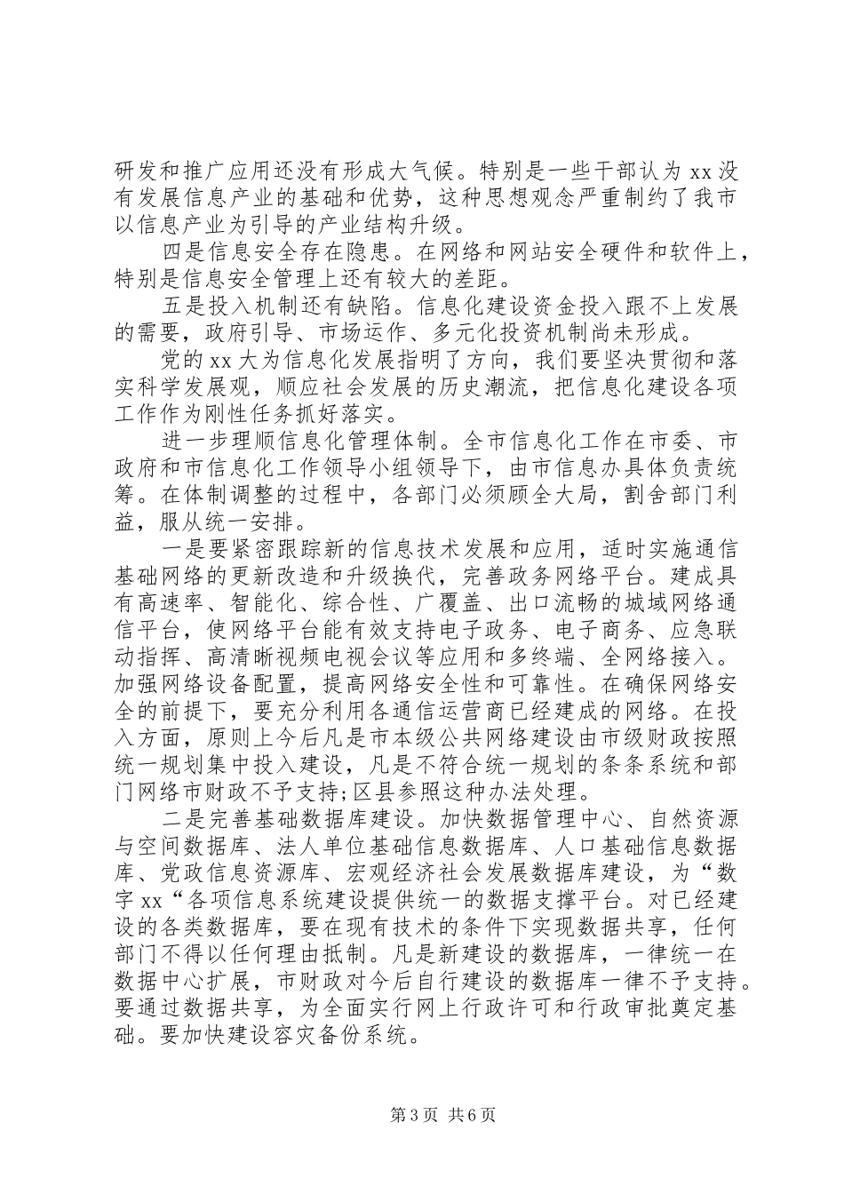 信息化工作总结及下半年工作计划_第3页