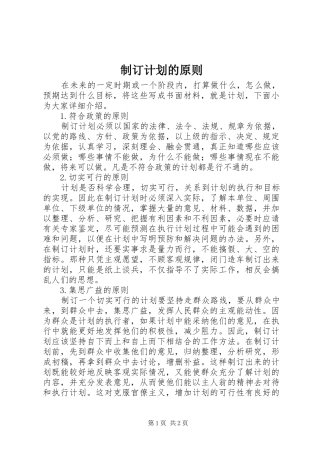 制订计划的原则