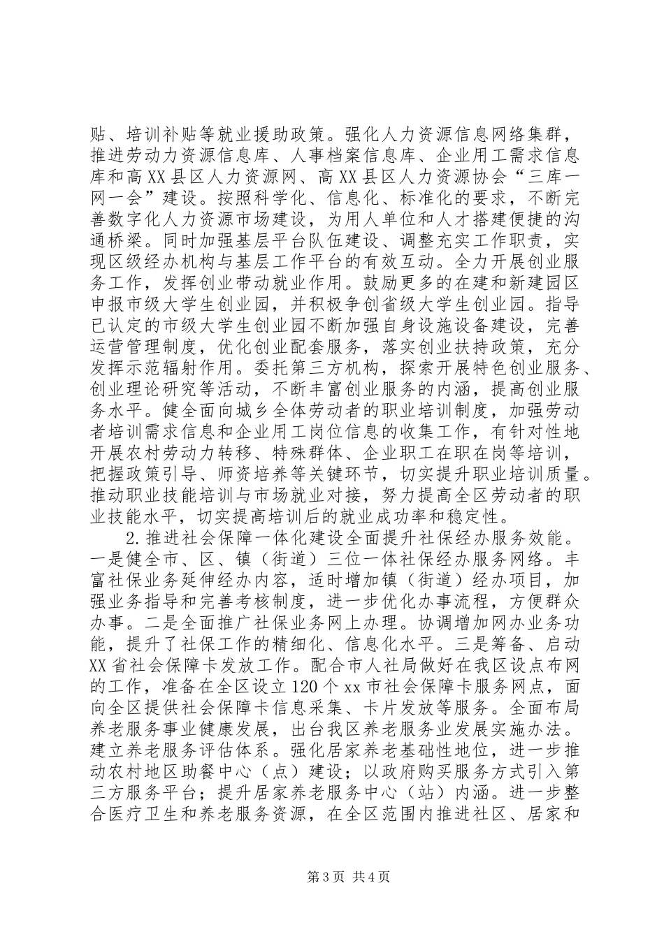 人社局年度基层服务工作思路及计划_第3页