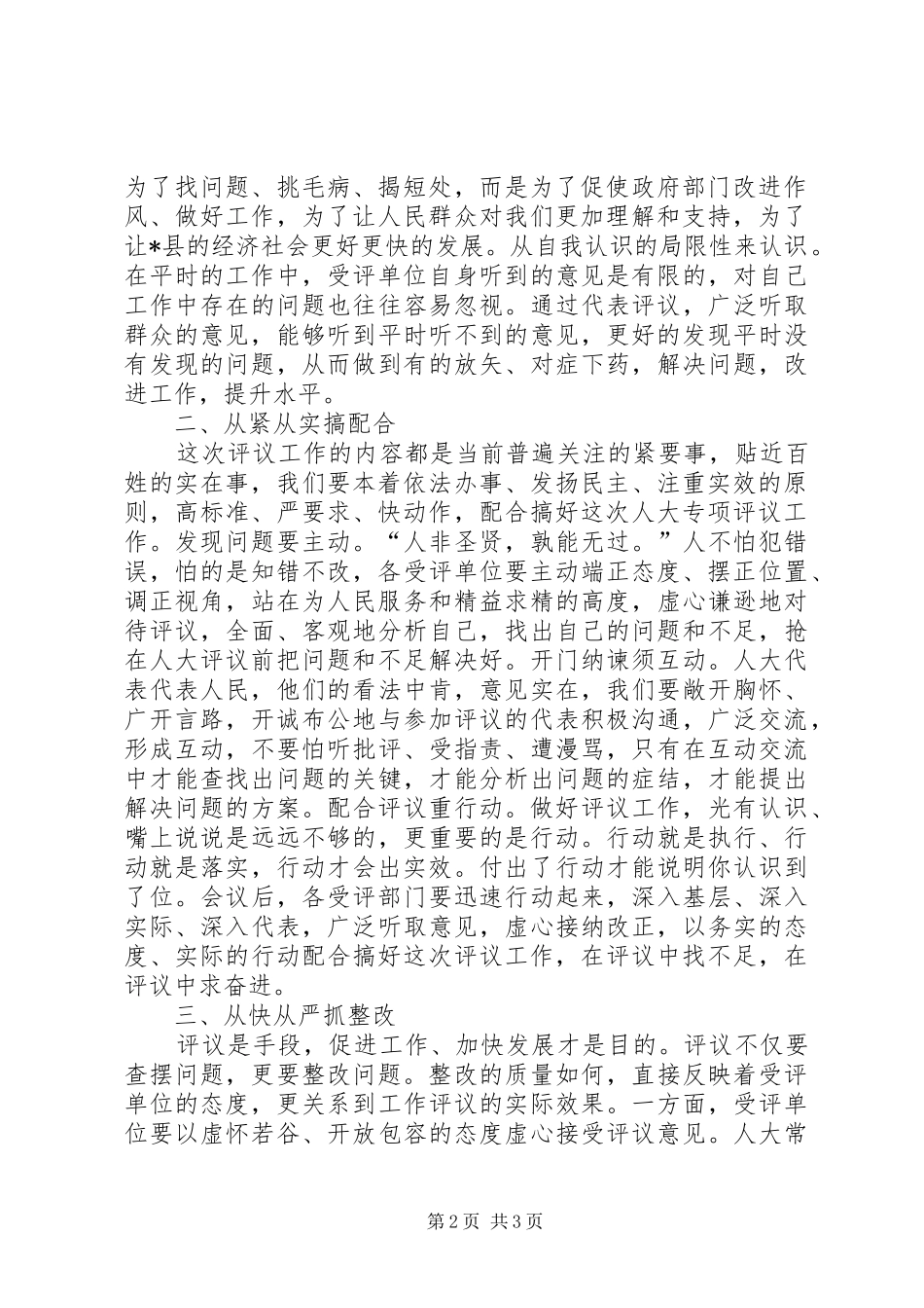 县人大评议动员大会上的讲话_第2页