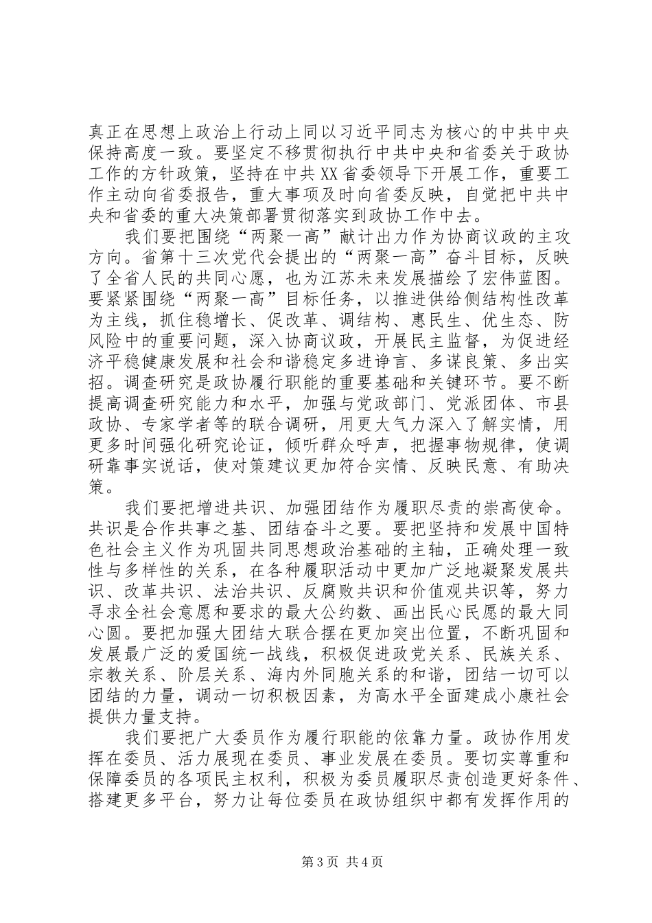 蒋定之在省政协十一届五次会议闭幕会上的讲话_第3页