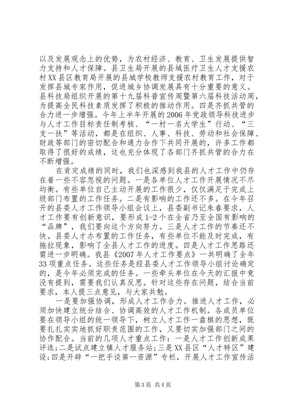 领导在县人才工作联席会议上的讲话_第3页