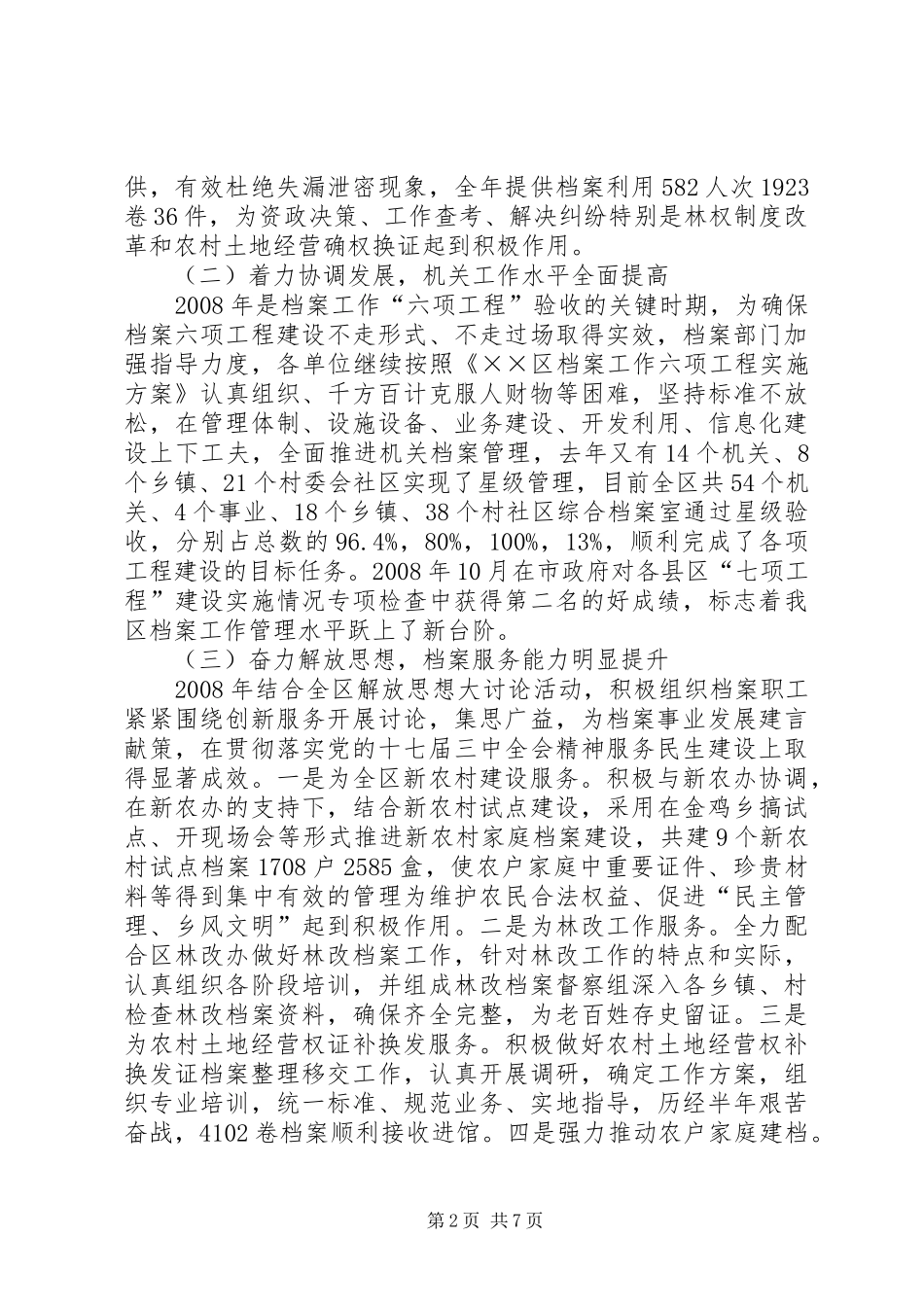 区档案工作及先进表彰会的讲话_第2页