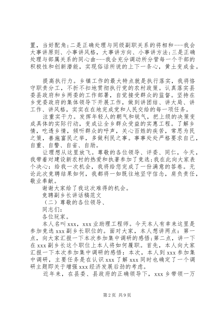 竞聘副乡长讲话稿范文_第2页