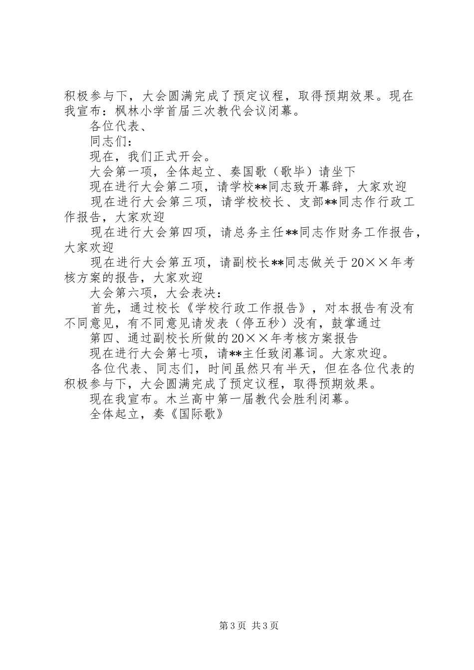 教职工代表大会主持稿_第3页