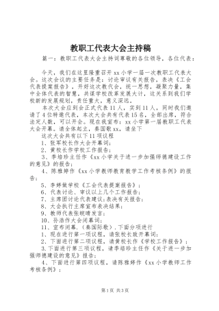 教职工代表大会主持稿