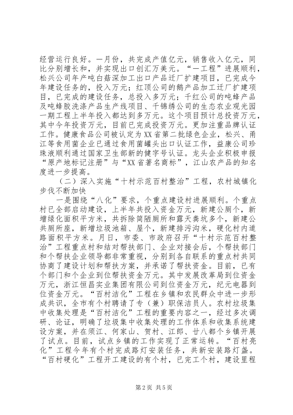 在全市三农工作推进会上的讲话_第2页