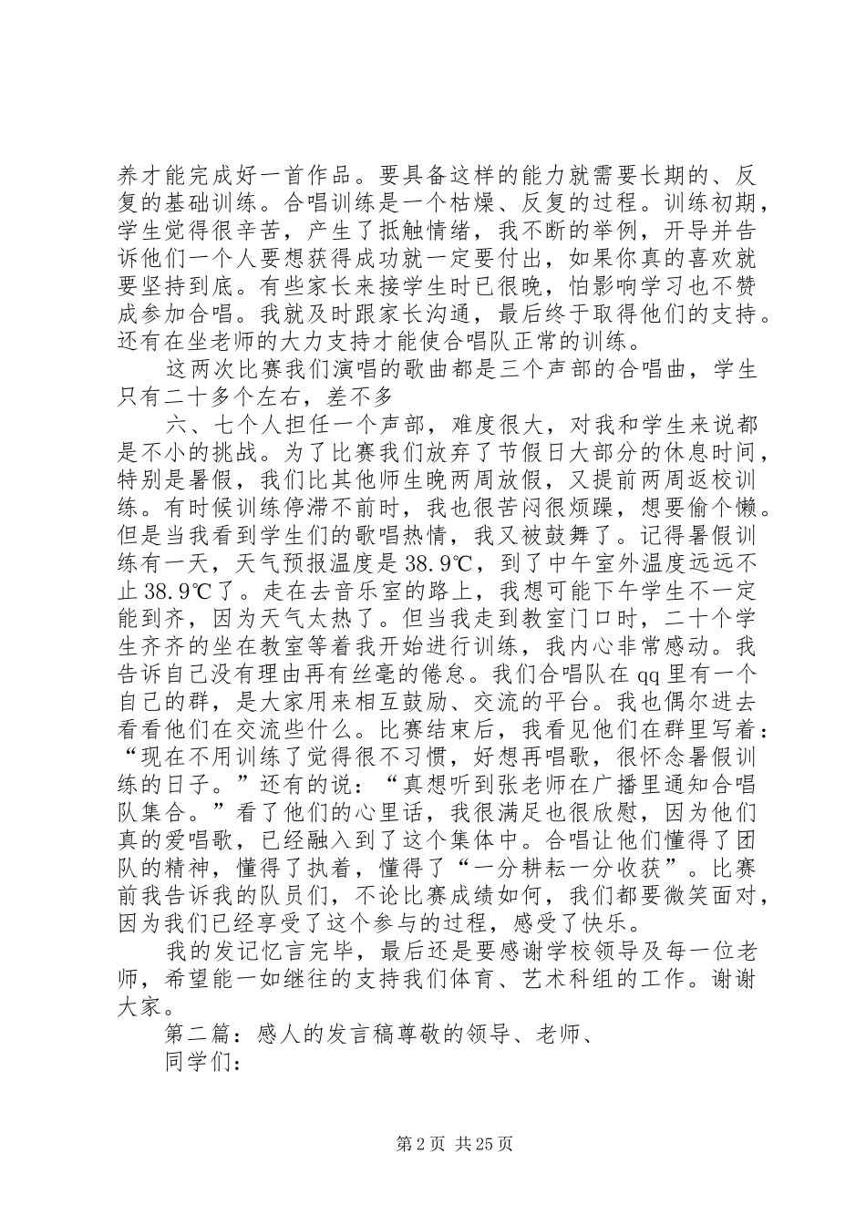 校园感人的发言稿_第2页