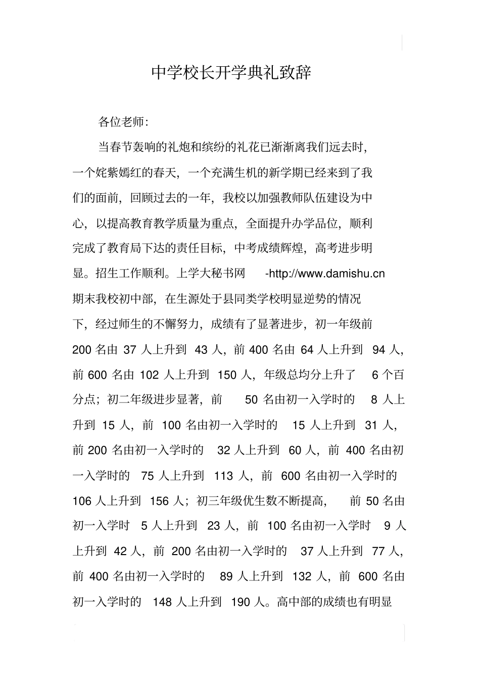 中学校长开学典礼致辞_1_第1页