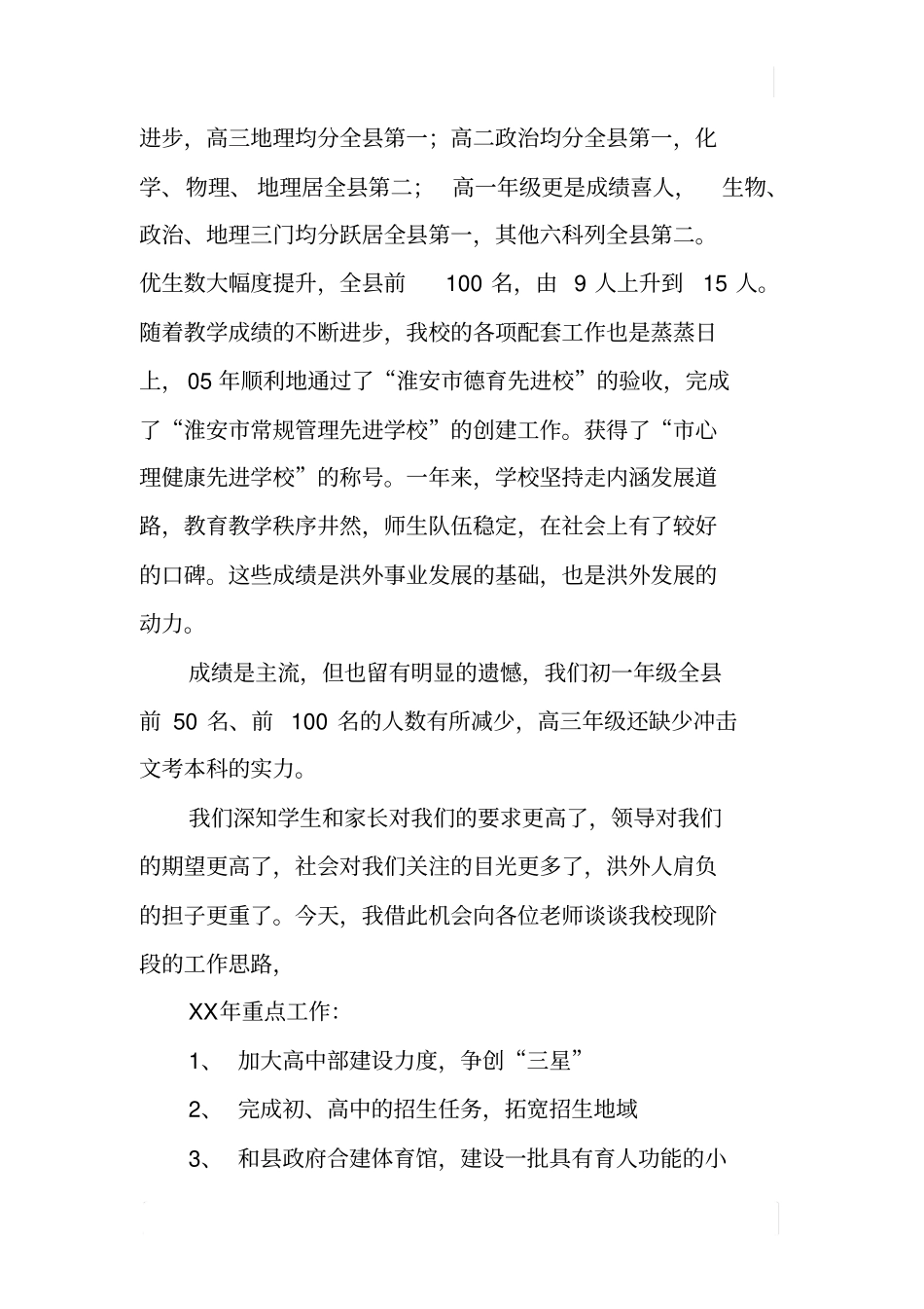 中学校长开学典礼致辞_1_第2页