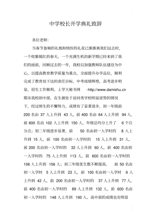 中学校长开学典礼致辞_1