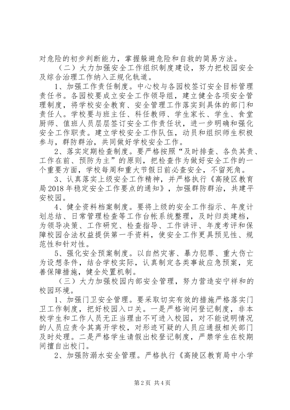 XX年中心校安全工作计划_第2页