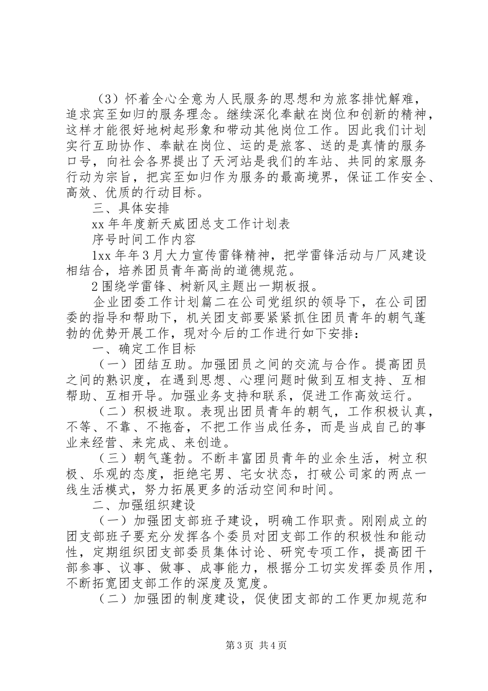 企业团委工作计划表_第3页
