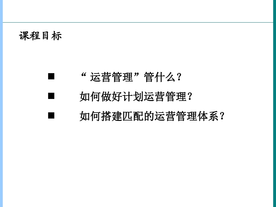 标杆房地产企业运营模式_第2页
