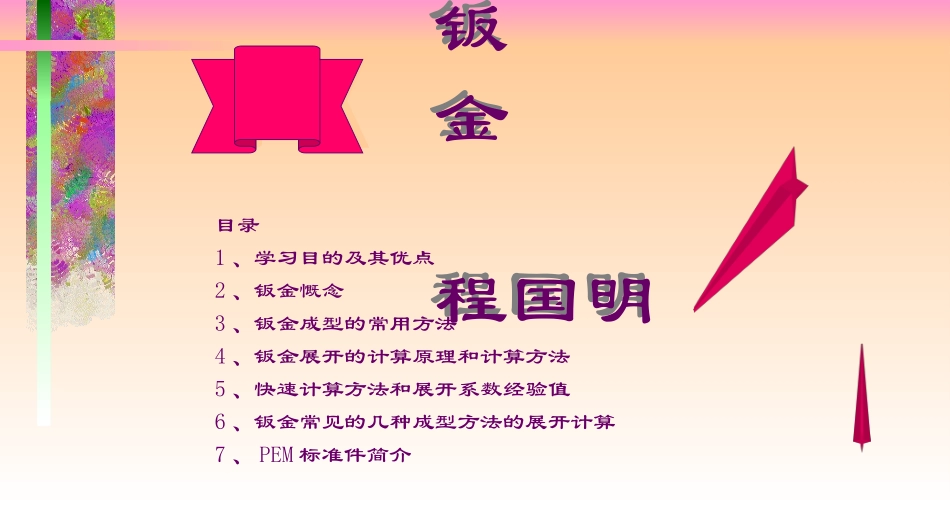 钣金基本知识_第1页