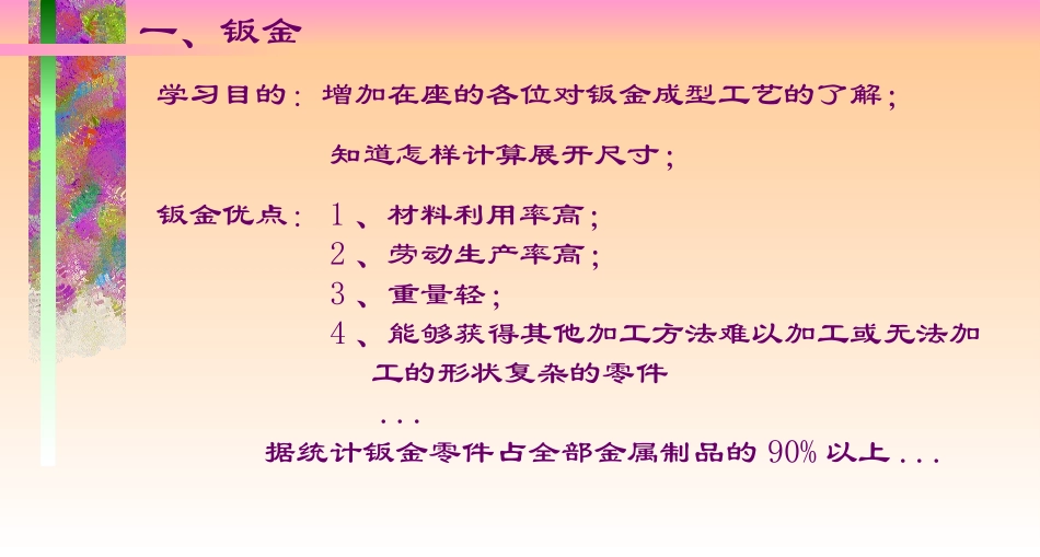 钣金基本知识_第2页