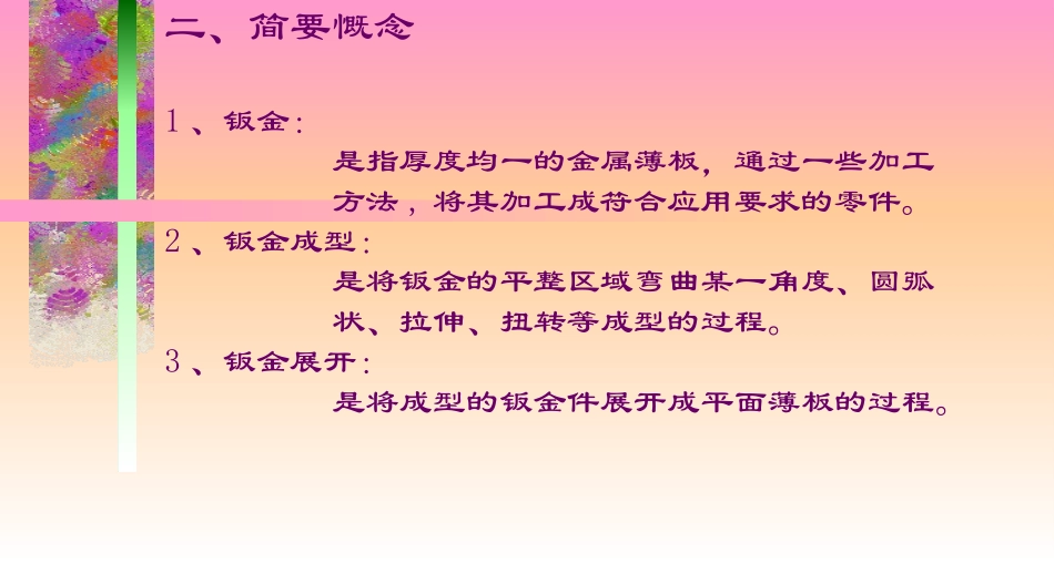 钣金基本知识_第3页