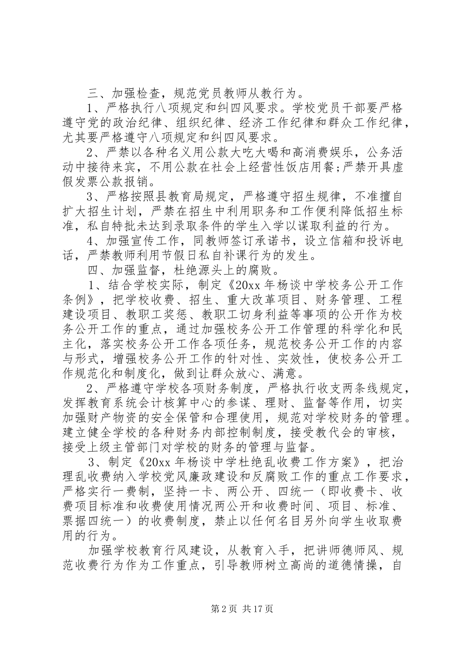 党风廉政建设和反腐败工作会议上工作讲话_第2页
