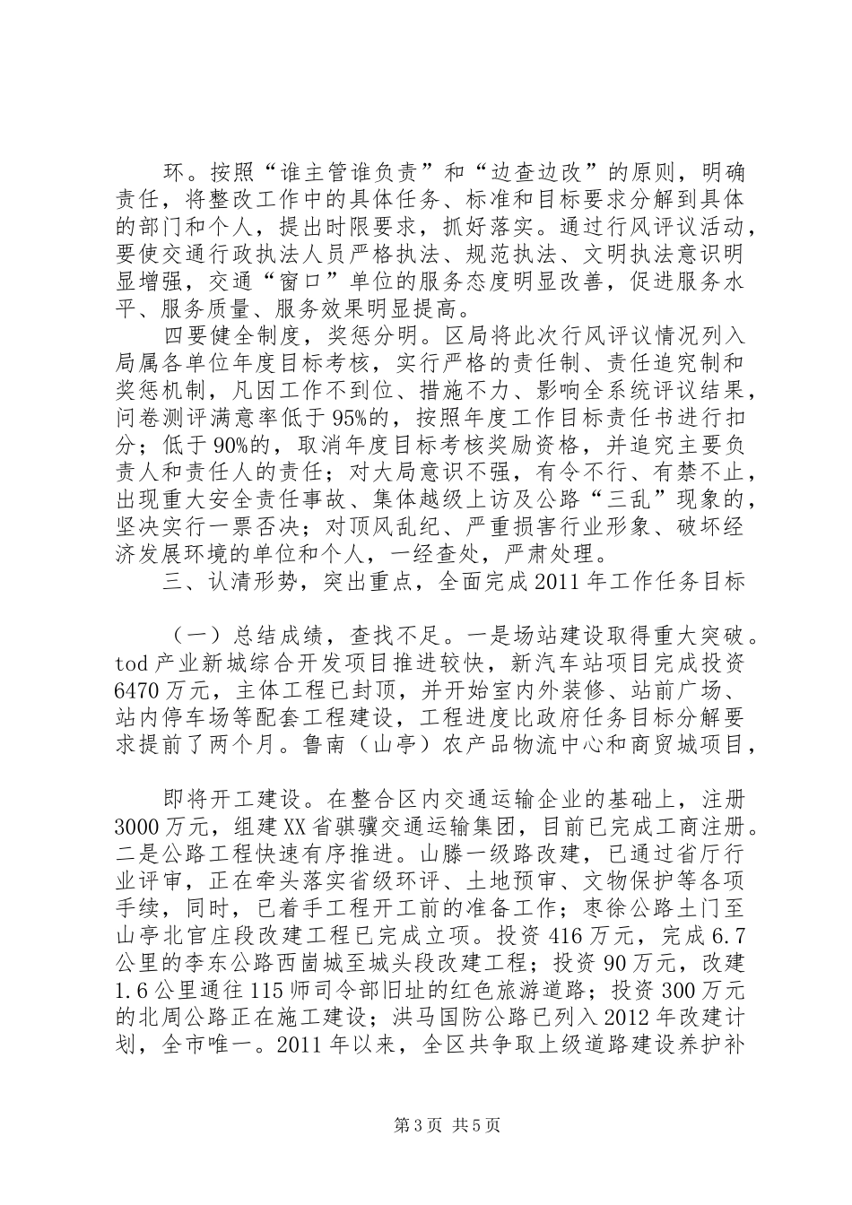 交通局长在民主评议行风政风会议上的讲话_第3页