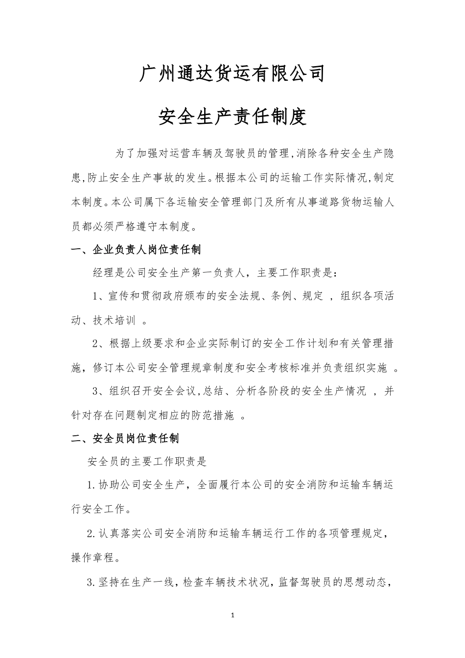 安全生产责任制度2_第1页