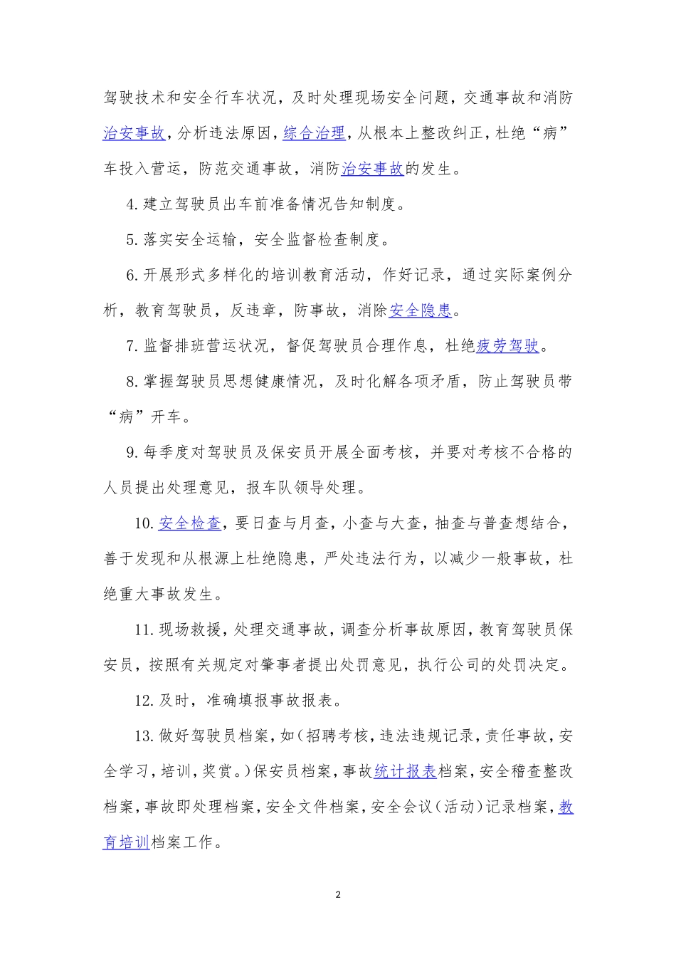 安全生产责任制度2_第2页