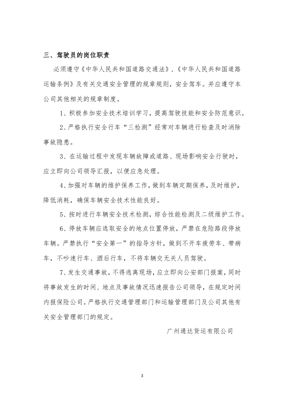 安全生产责任制度2_第3页