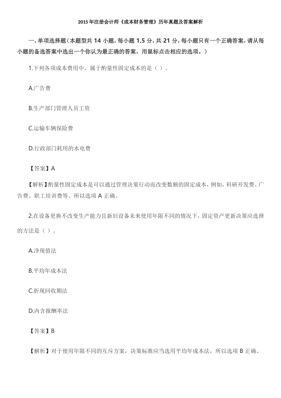 CPA注会真题及答案-2015财务管理_第1页